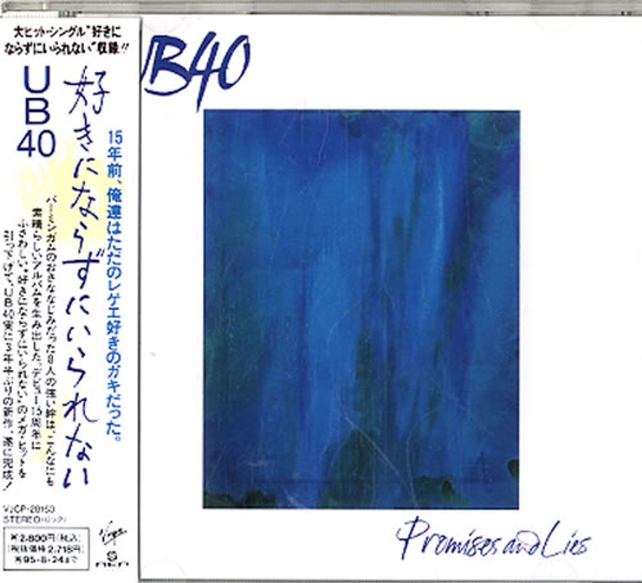 UB40 Promises and Lies Promo ヴィンテージ　ロックTトップス