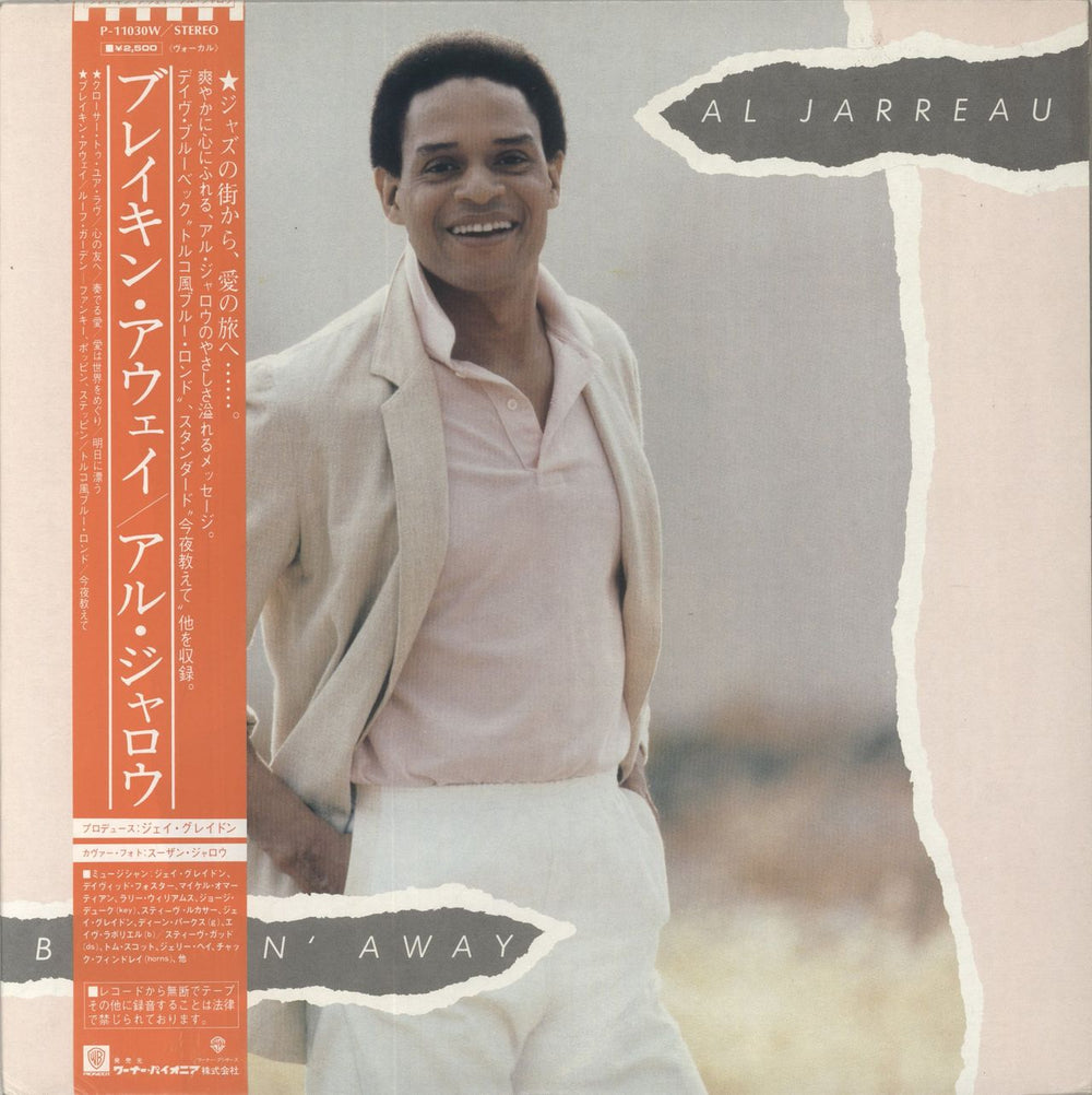 Al Jarreau Breakin' Away + Obi Strip Japanese vinyl LP album (LP record) P-11030W
