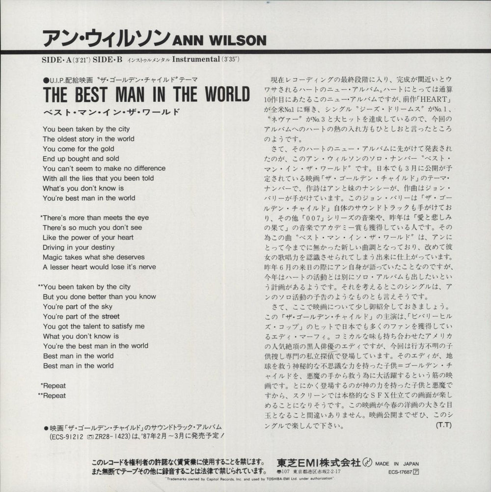 Ann Wilson The Best Man In The World Japanese 7" vinyl single (7 inch record / 45) 4988006608993