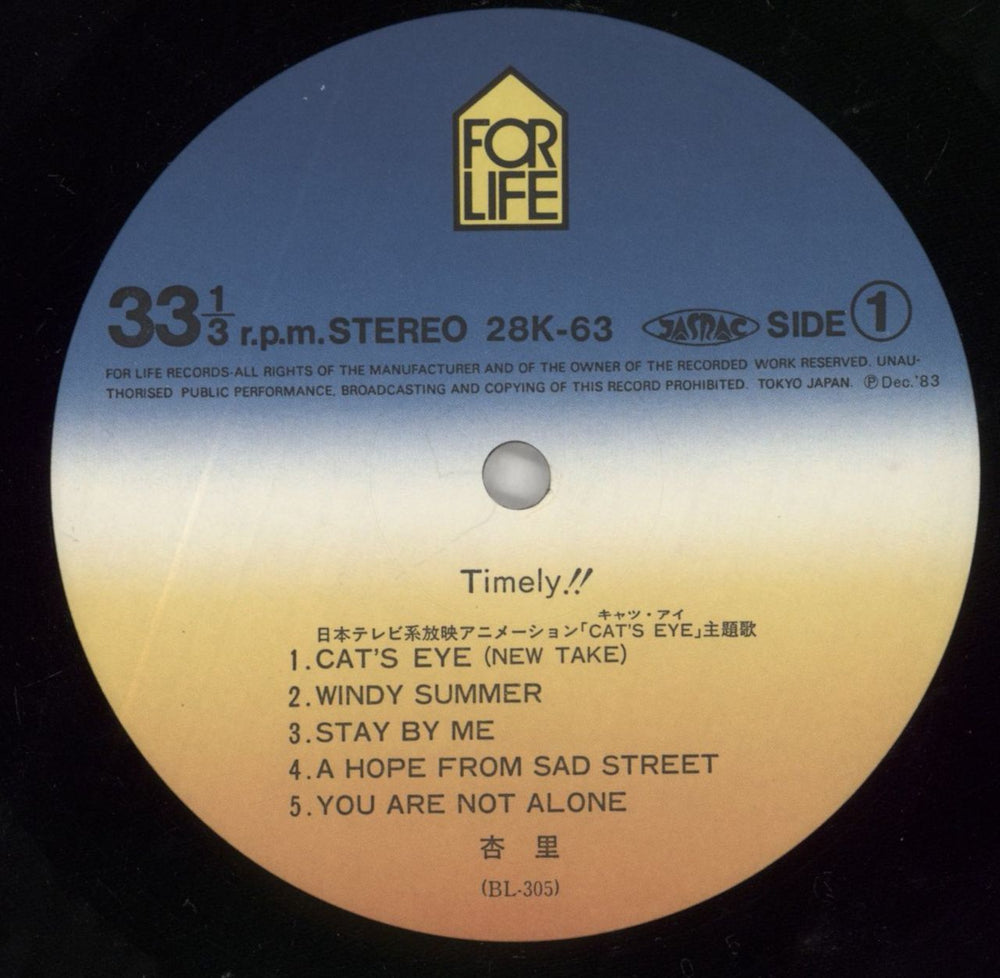 Anri Timely!! Japanese vinyl LP album (LP record) 6S0LPTI860221