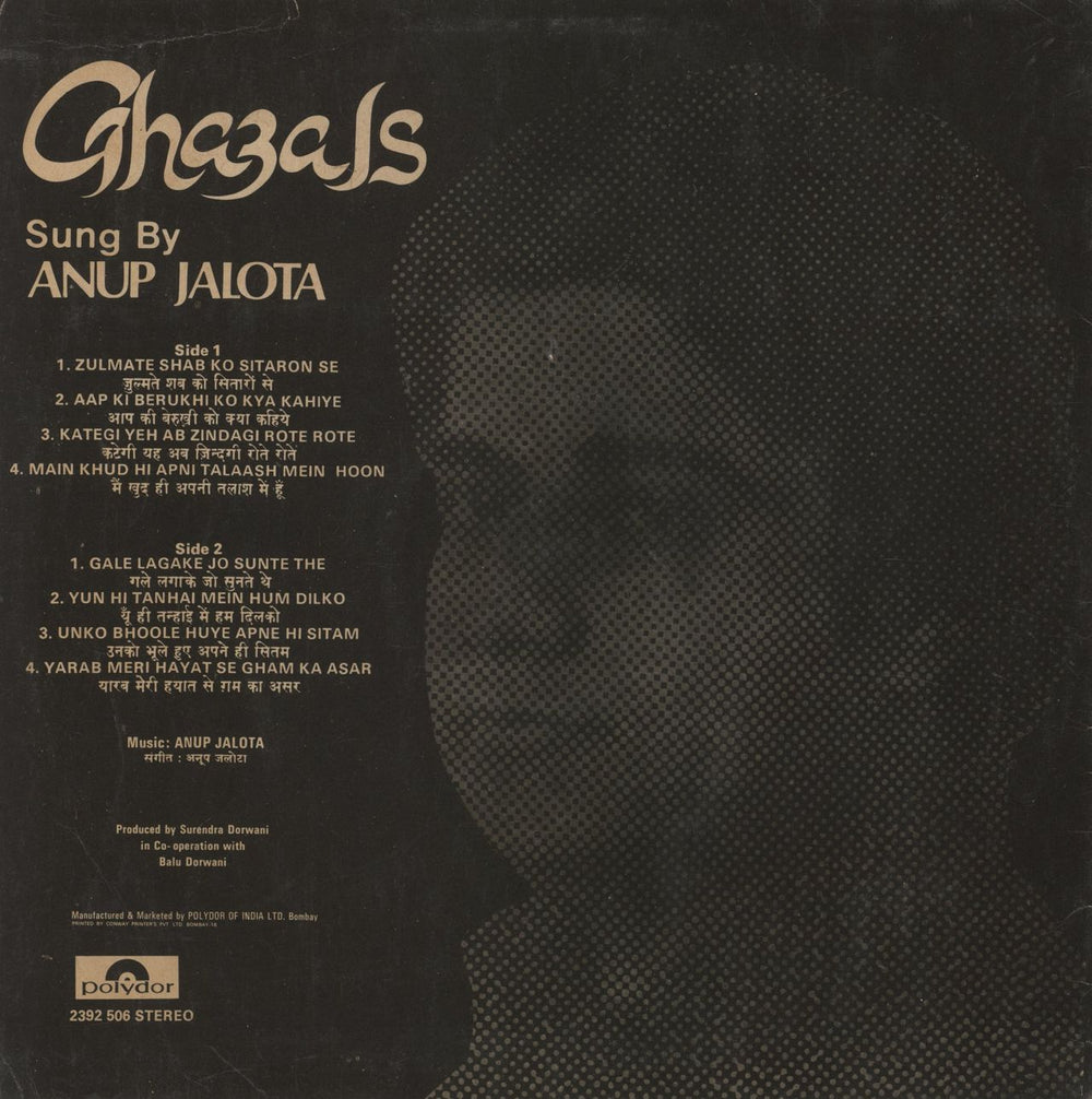 Anup Jalota Ghazals Indian vinyl LP album (LP record)