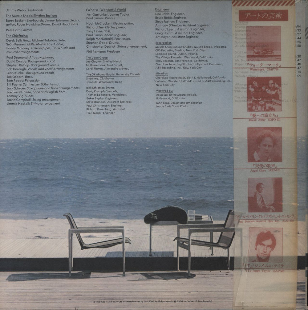 Art Garfunkel Watermark - White label + Obi Japanese Promo vinyl LP album (LP record)