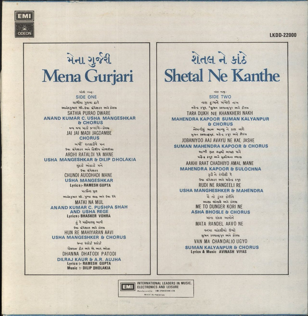 Avinash Vyas Mena Gurjari / Shetal Ne Kanthe Pakistani vinyl LP album (LP record)