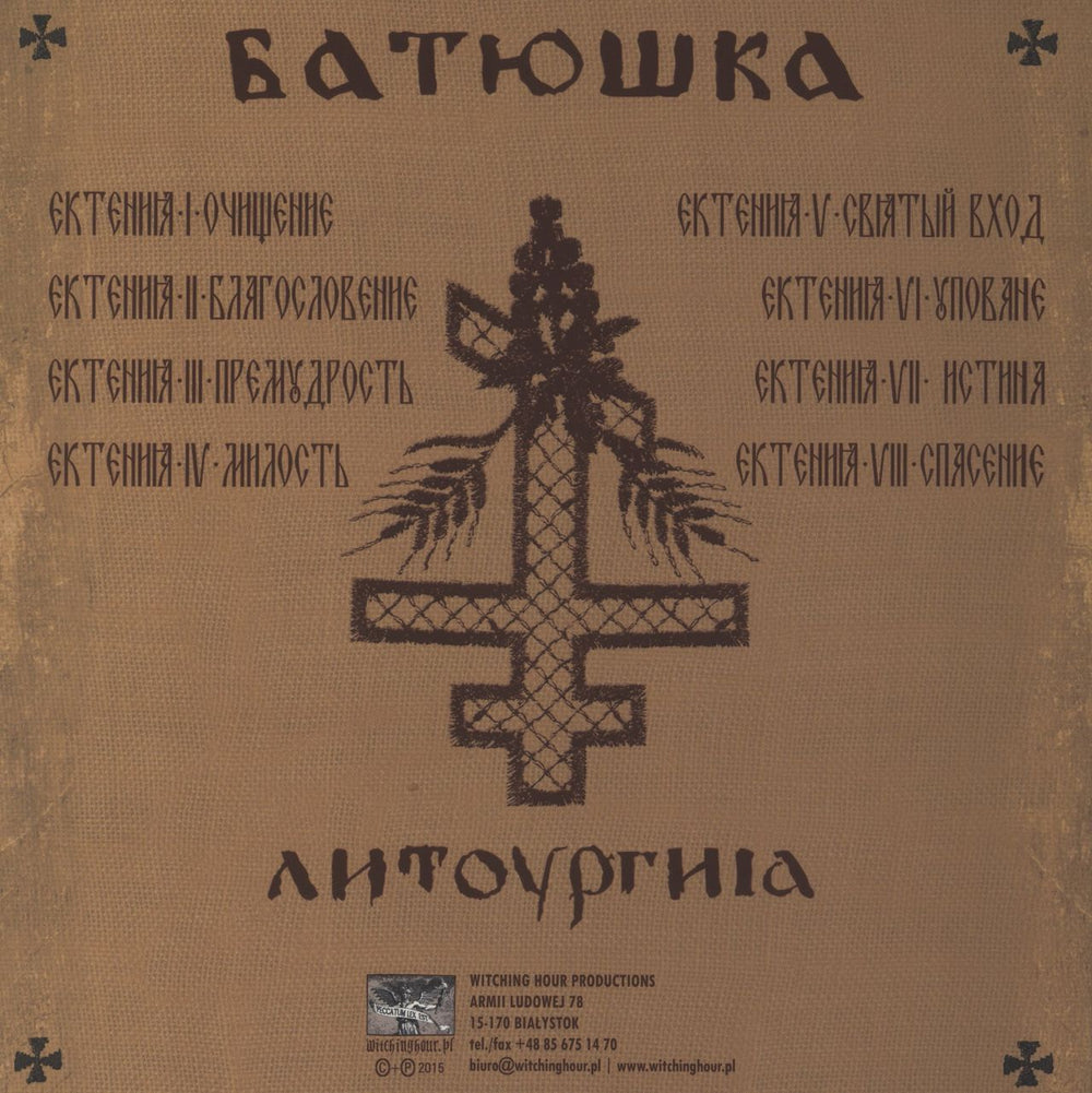 Batushka Lithourgy Polish vinyl LP album (LP record)