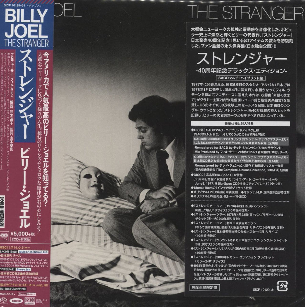 Billy Joel The Stranger: 40th Anniversary Edition Japanese 3-disc CD/DVD Set SICP-10129-31