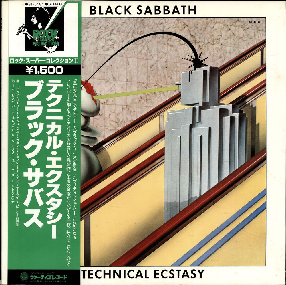 Black Sabbath Technical Ecstasy Japanese vinyl LP album (LP record) BT-5181
