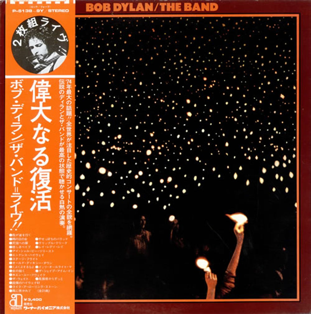 Bob Dylan Before The Flood Japanese 2-LP vinyl record set (Double LP Album) P-5138~9Y