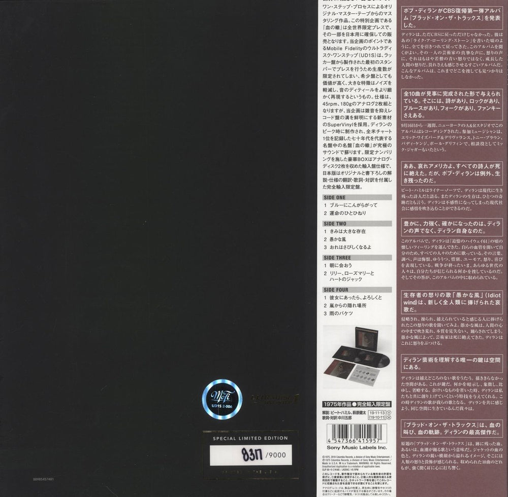 Bob Dylan Blood On The Tracks Japanese Promo Vinyl Box Set 4547366415957