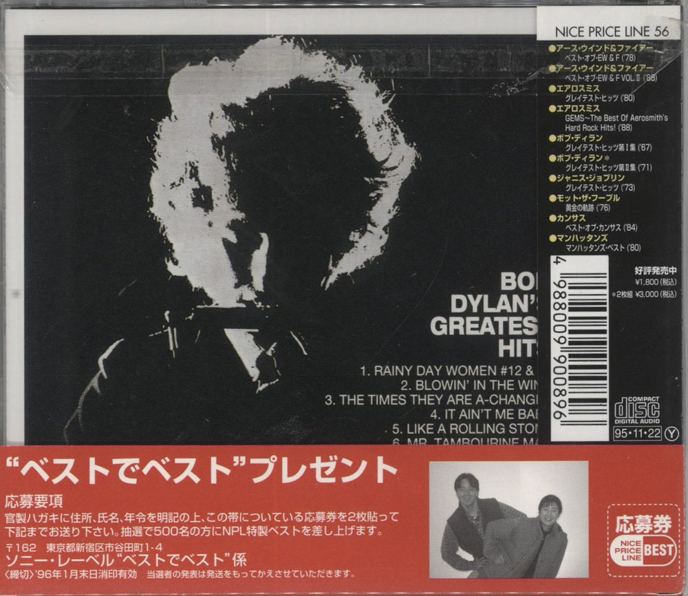 Bob Dylan Greatest Hits Japanese CD album (CDLP) 4988009900896