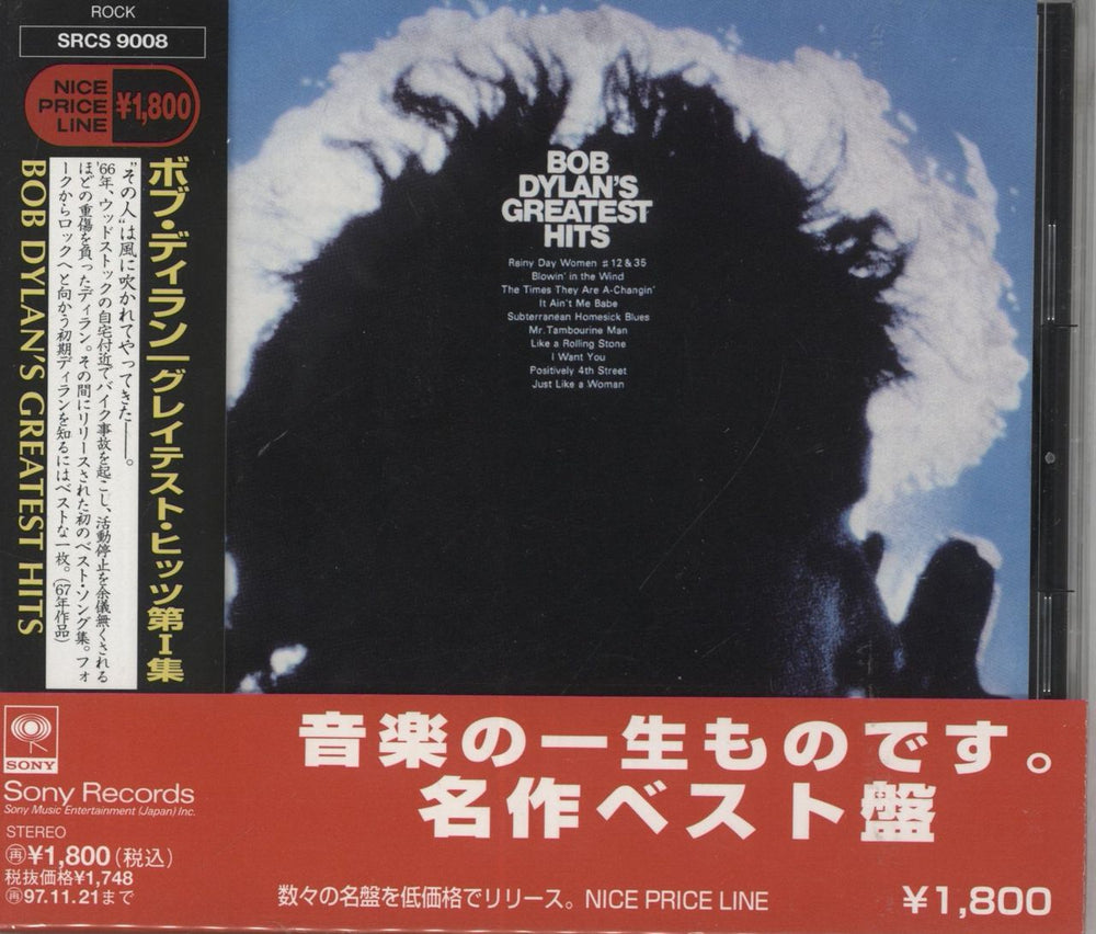 Bob Dylan Greatest Hits Japanese CD album (CDLP) SRCS9008