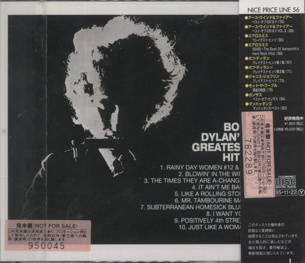 Bob Dylan Greatest Hits Japanese Promo CD album (CDLP)