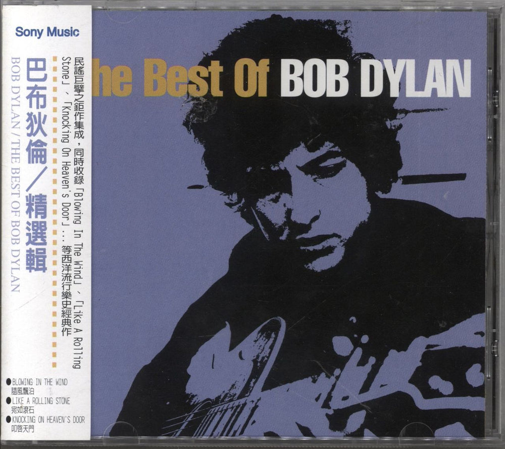 Bob Dylan The Best Of Bob Dylan Taiwanese CD album (CDLP) 487924.2