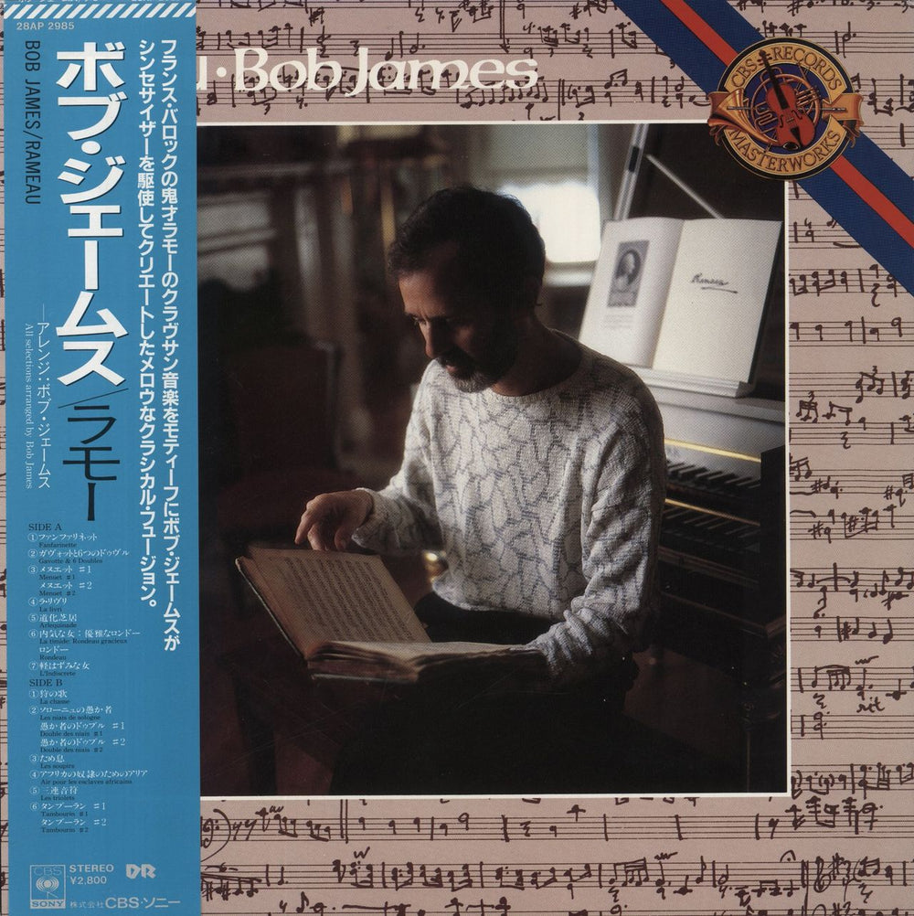 Bob James Rameau Japanese vinyl LP album (LP record) 28AP2985