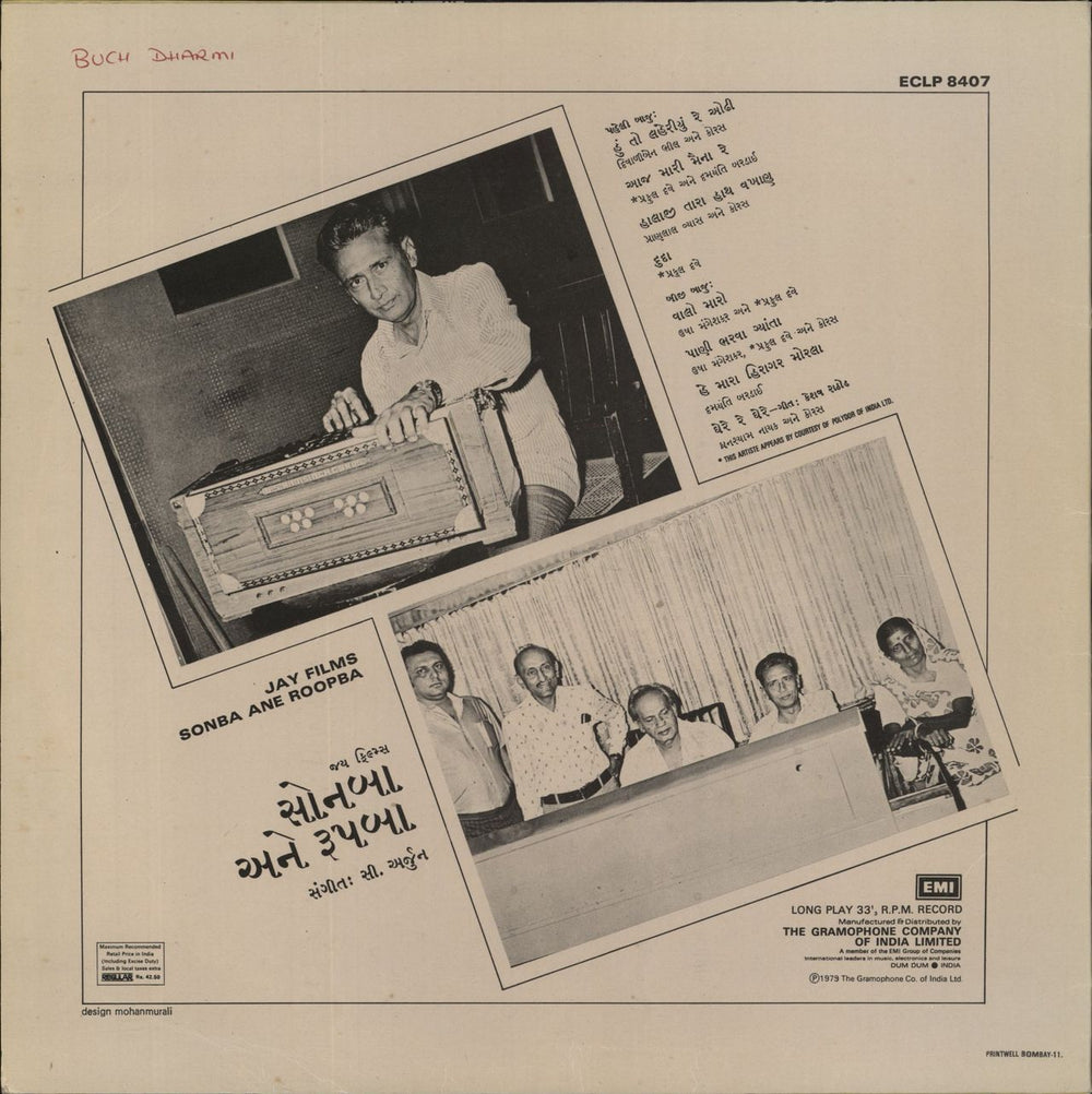 C. Arjun Sonba Ane Roopba Indian vinyl LP album (LP record)