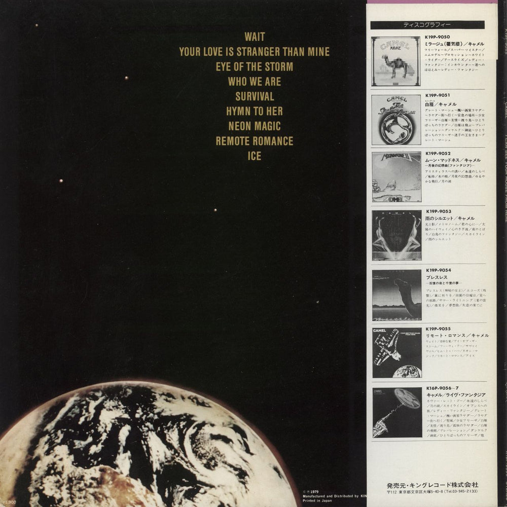 Camel I Can See Your House From Here Japanese vinyl LP album (LP record)