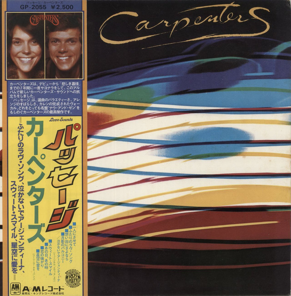 Carpenters Passage Japanese vinyl LP album (LP record) GP-2055