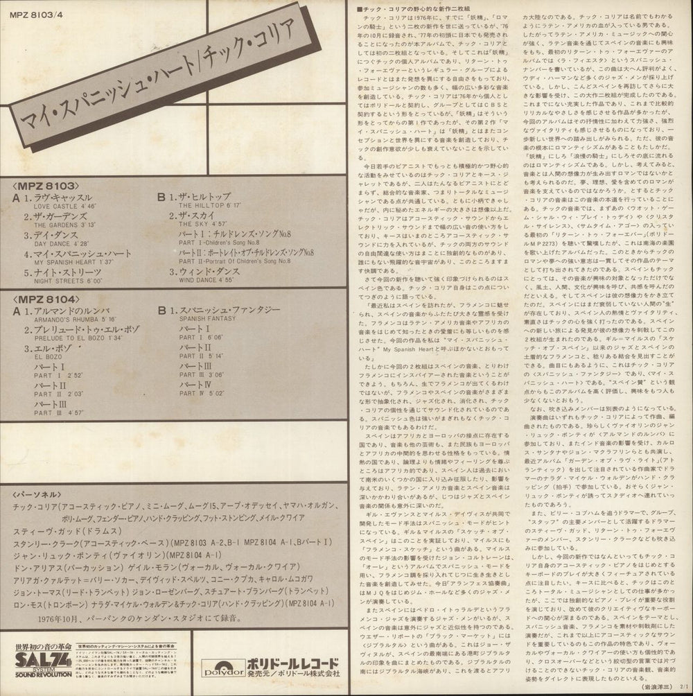 Chick Corea My Spanish Heart + obi Japanese Promo 2-LP vinyl record set (Double LP Album)