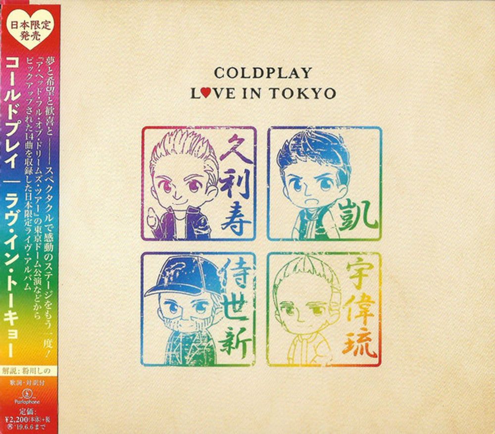 Coldplay Love In Tokyo Japanese CD album (CDLP) WPCR-18135