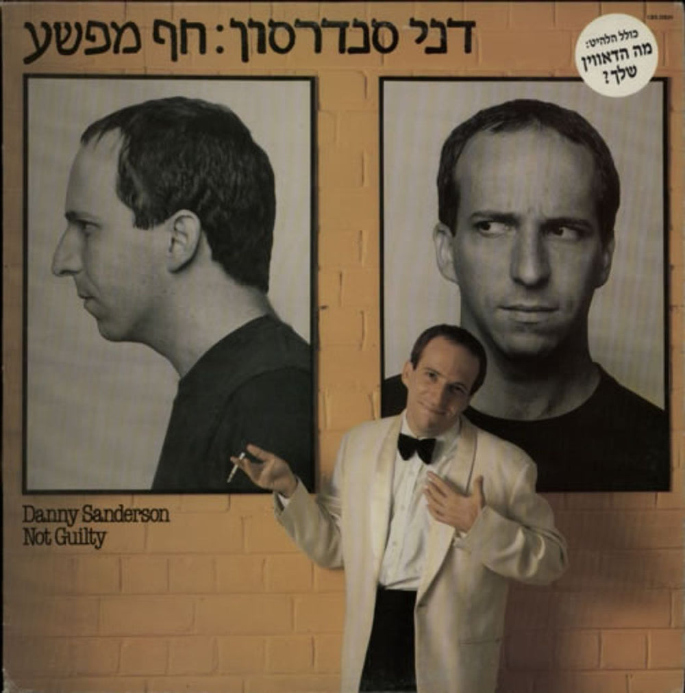 Danny Sanderson Not Guilty Israeli vinyl LP album (LP record) 25824