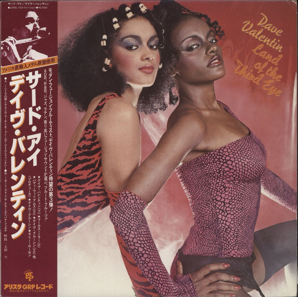 Dave Valentin Land Of The Third Eye Japanese vinyl LP album (LP record) 25RS-103