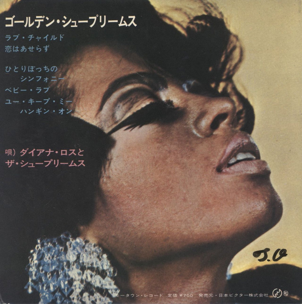 Diana Ross & The Supremes Golden Hits + Obi Japanese 7" vinyl single (7 inch record / 45)