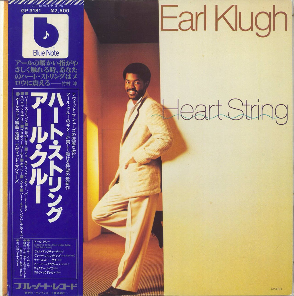 Earl Klugh Heart String Japanese vinyl LP album (LP record) GP3181