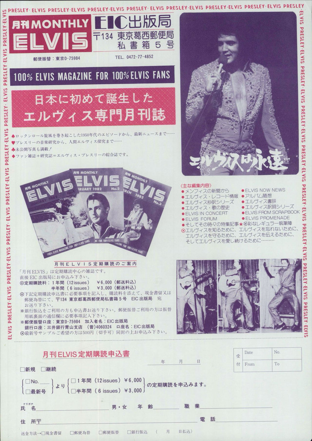 Elvis Presley Roustabout Japanese vinyl LP album (LP record) 1982