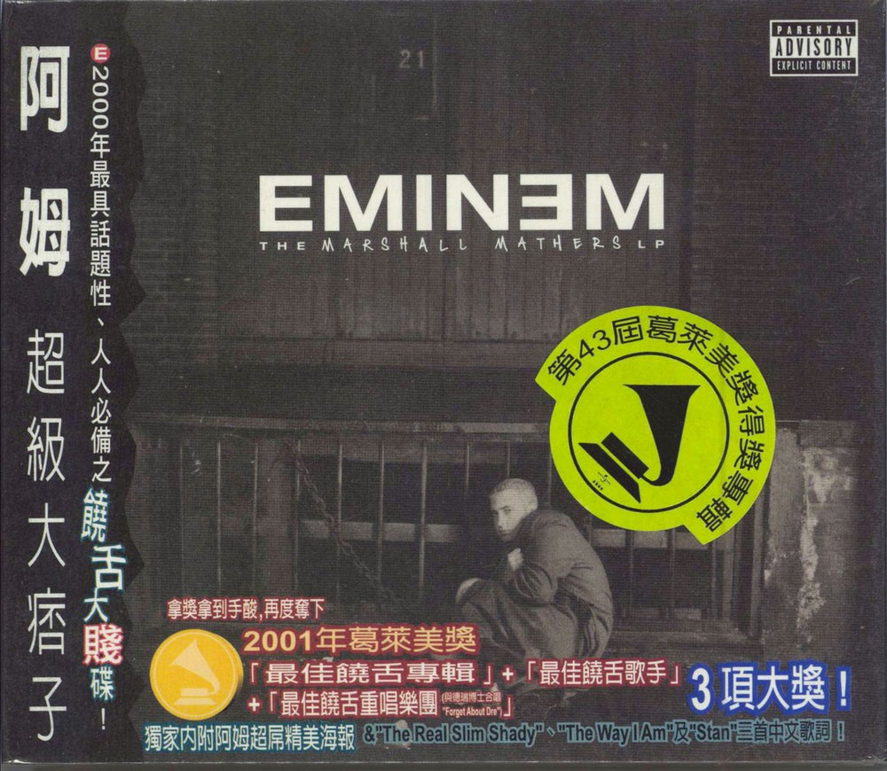 Eminem The Marshall Mathers LP - sealed Taiwanese CD album (CDLP) 490629-2A