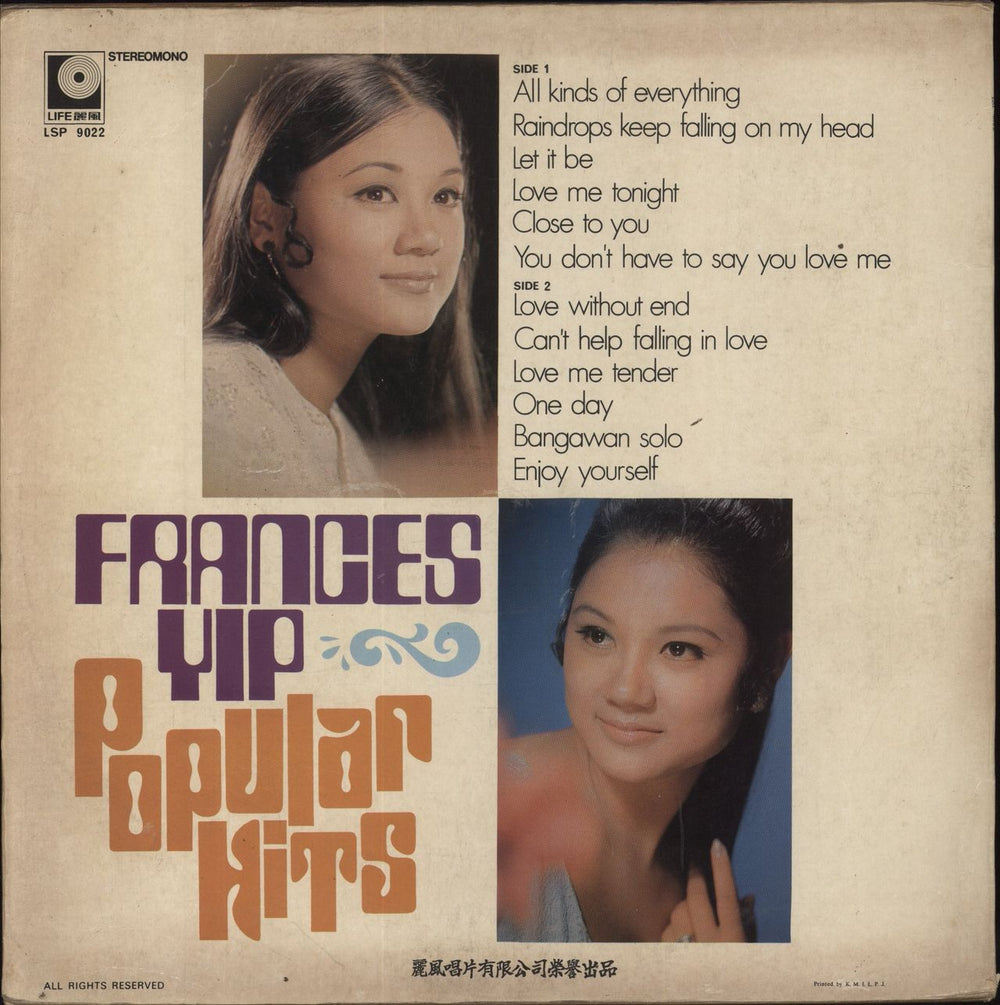 Frances Yip Popular Hits Hong Kong vinyl LP album (LP record)