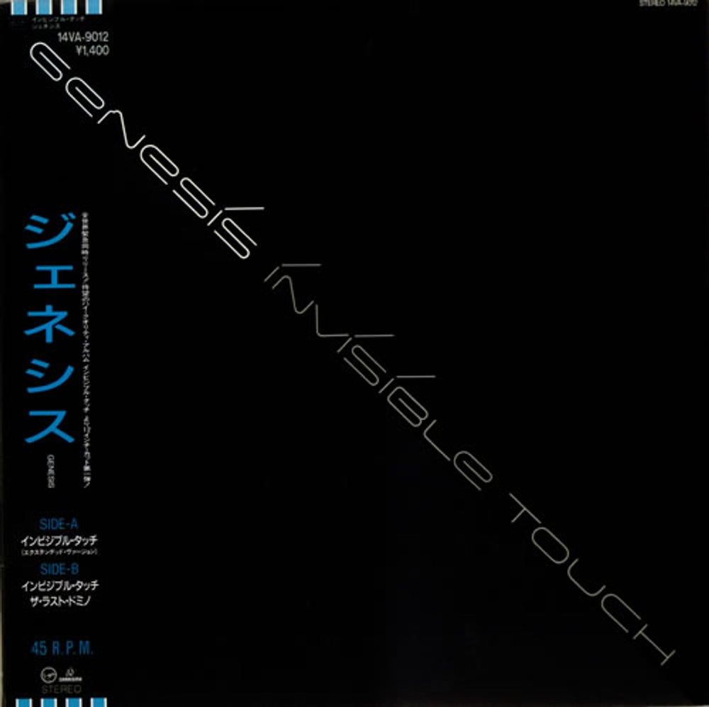 Genesis Invisible Touch Japanese 12" vinyl single (12 inch record / Maxi-single) 14VA-9012
