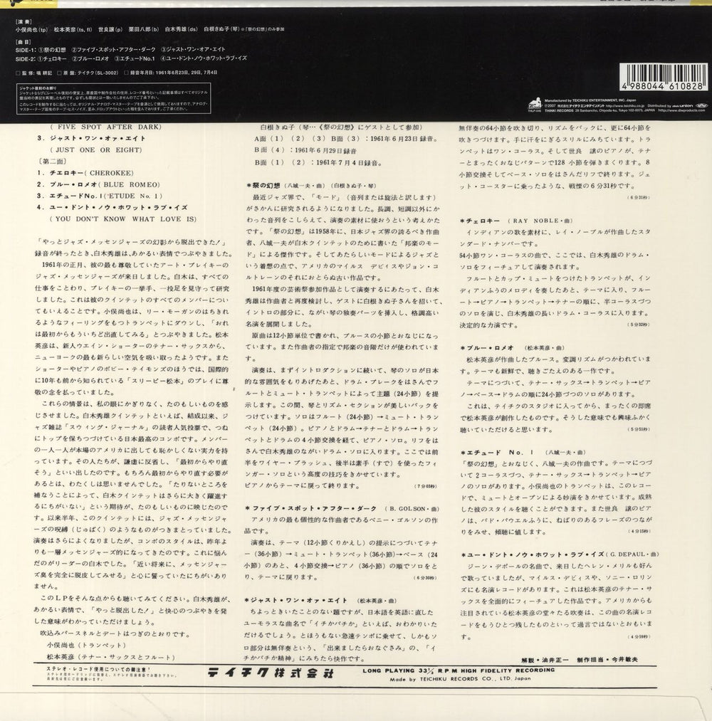 Hideo Shiraki In Fiesta Japanese vinyl LP album (LP record)