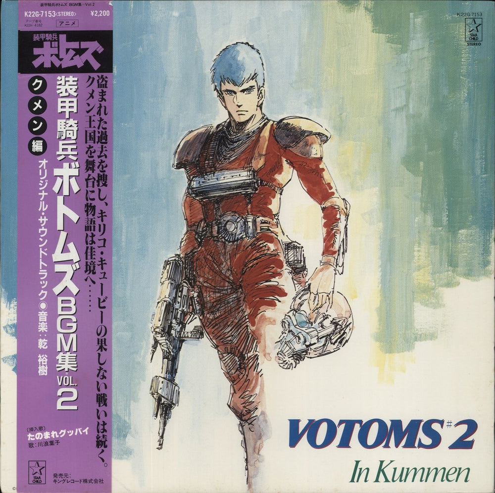 Hiroki Inui Votoms #2 In Kummen Japanese vinyl LP album (LP record) K22G-7153
