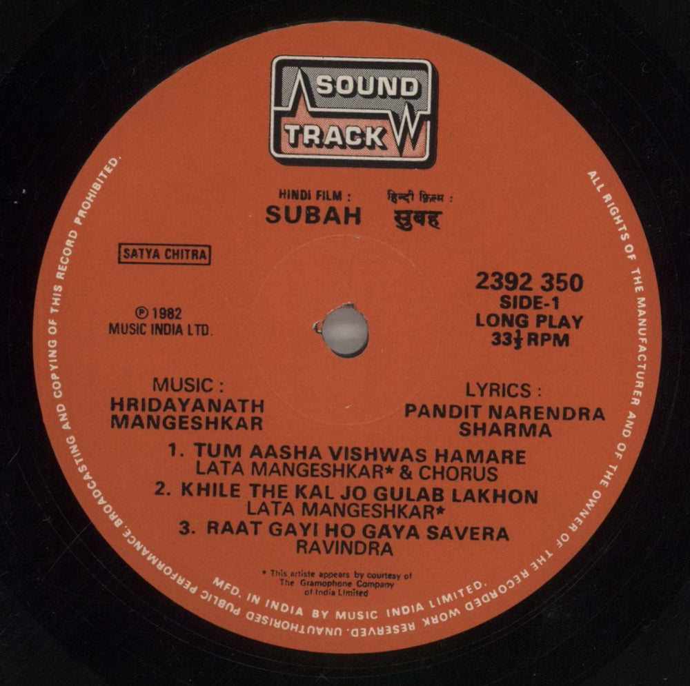 Hridaynath Mangeshkar Subah Indian vinyl LP album (LP record) 8RZLPSU858956
