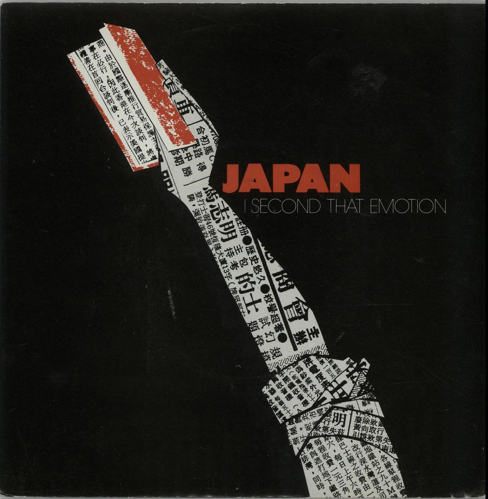 Japan I Second That Emotion - Black Sleeve UK 7" vinyl single (7 inch record / 45) HANSA12