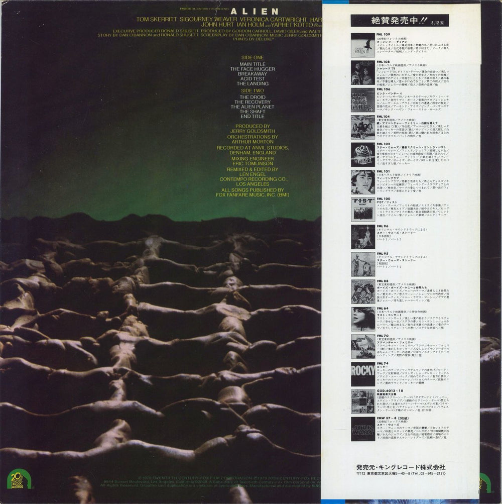 Jerry Goldsmith Alien Japanese vinyl LP album (LP record)