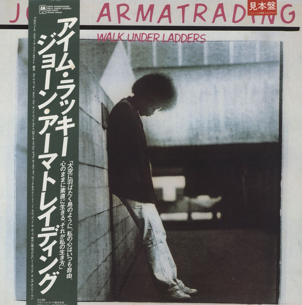 Joan Armatrading Walk Under Ladders Japanese Promo vinyl LP album (LP record) AMP-28047