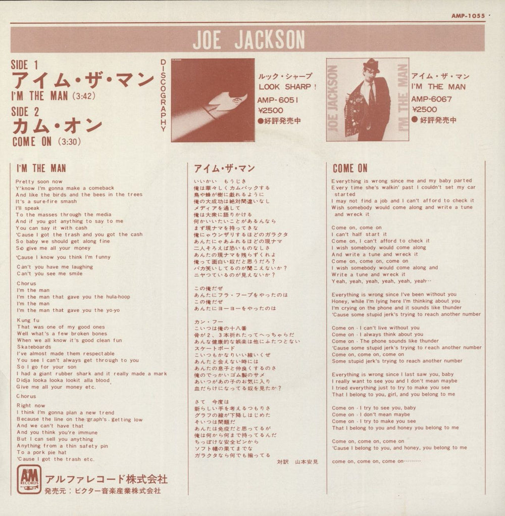 Joe Jackson I'm The Man + Insert Japanese 7" vinyl single (7 inch record / 45)