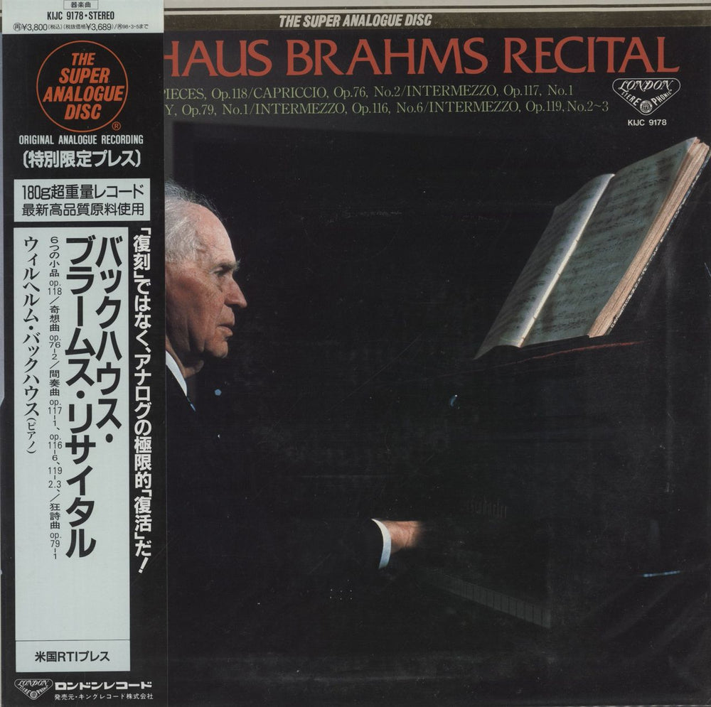 Johannes Brahms Brahms Piano Recital - 180gm Japanese vinyl LP album (LP record) KIJC-9178