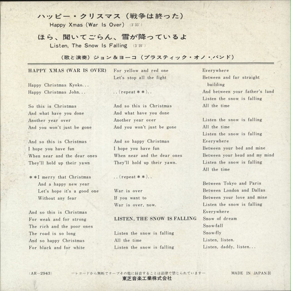 John Lennon Happy Xmas (War Is Over) - Misprinted Insert Japanese 7" vinyl single (7 inch record / 45)