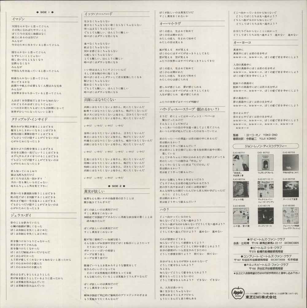 John Lennon Imagine - Complete Japanese vinyl LP album (LP record) EAS-80705