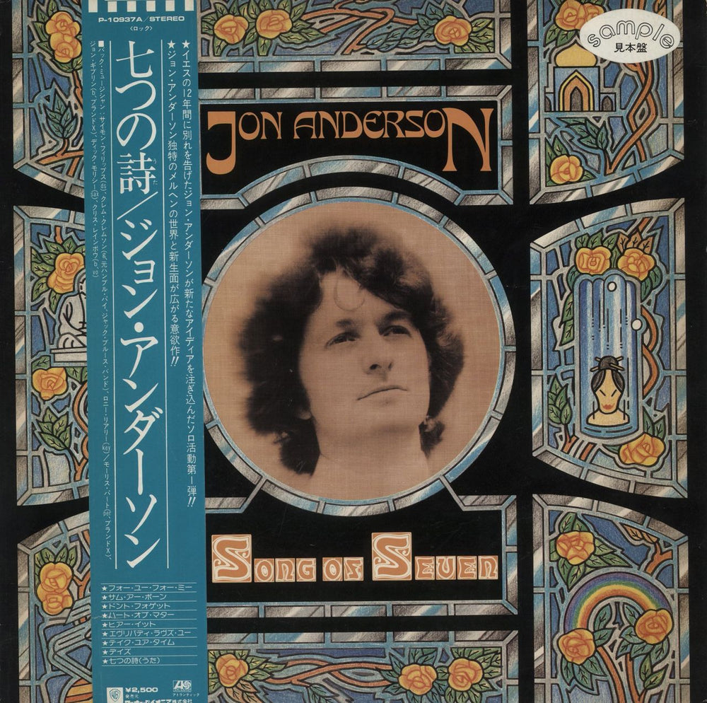 Jon Anderson Song Of Seven Japanese Promo vinyl LP album (LP record) P-10937A