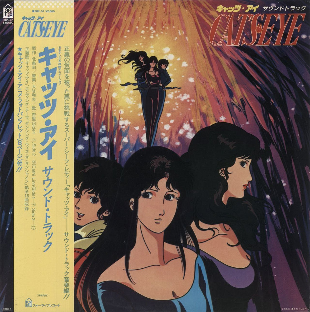 Kazuo Ohtani Cat's Eye Japanese Promo vinyl LP album (LP record) 28K-57