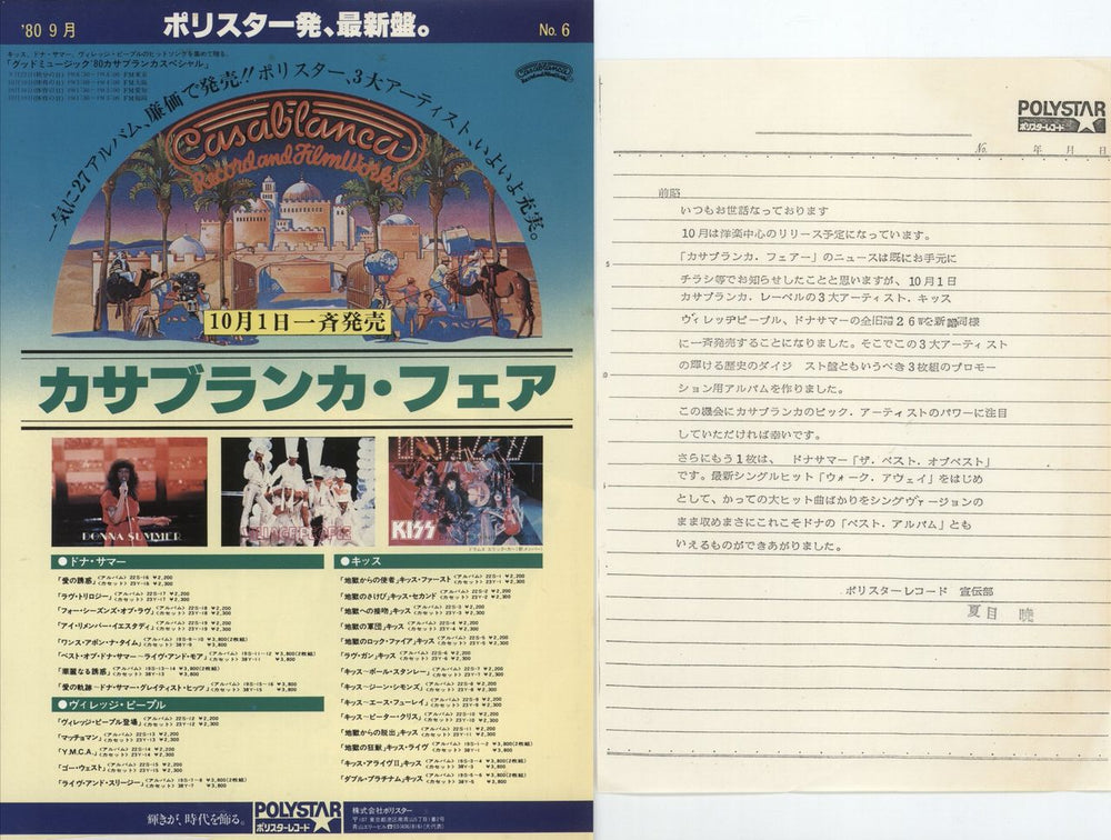 Kiss Casablanca Fair Special Digest Vol. I~III - EX Japanese Promo 3-LP vinyl record set (Triple LP Album)