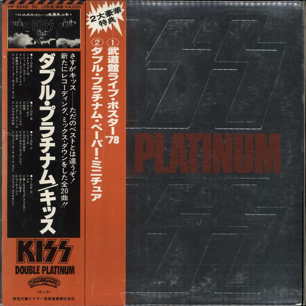 Kiss Double Platinum - Complete - EX Japanese 2-LP vinyl record set (Double LP Album) VIP-9549~50