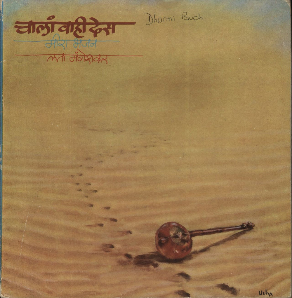 Lata Mangeshkar Chala Vahi Des (Meera Bhajan) Indian vinyl LP album (LP record) EASD1521