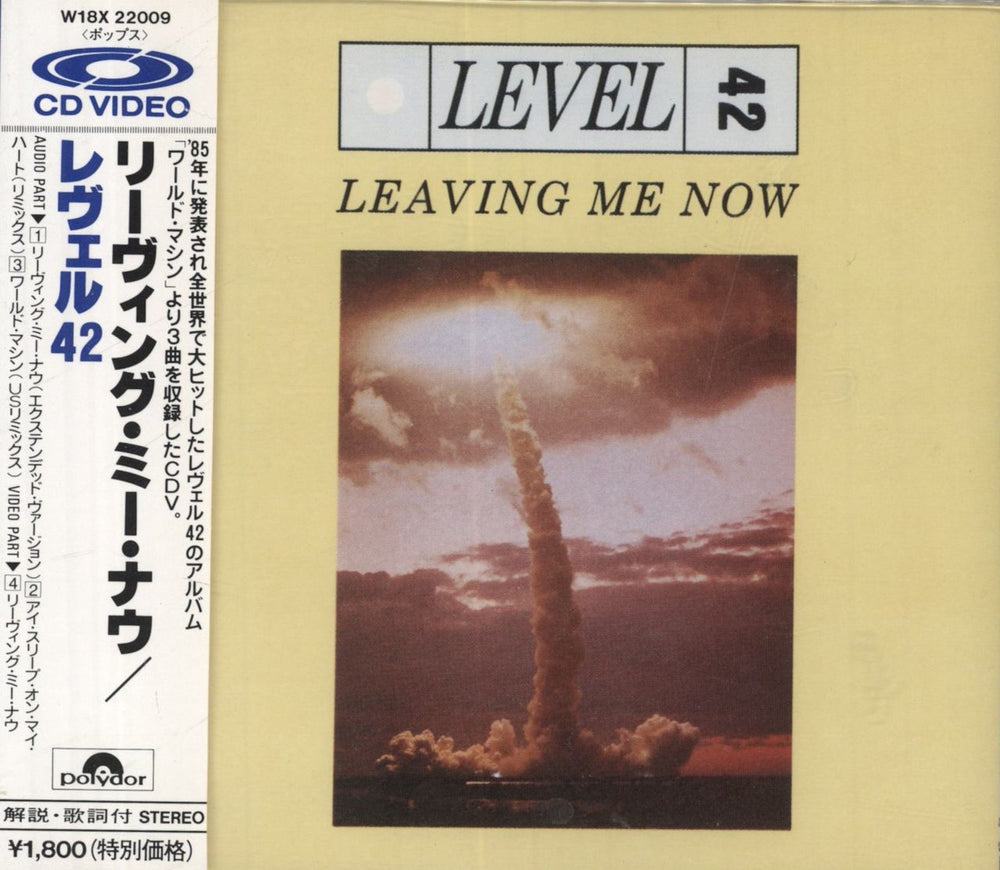 Level 42 Leaving Me Now CD-Video Japanese CD single (CD5 / 5") W18X22009