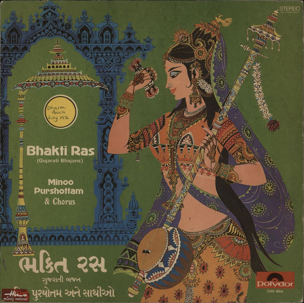 Minoo Purshottam Bhakti Ras Indian vinyl LP album (LP record) 2392854