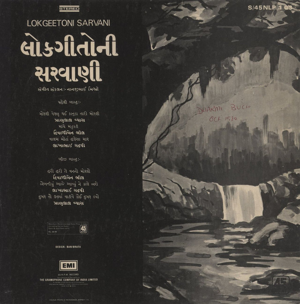 Nanjibhai Mistry Lokgeetoni Sarvani Indian vinyl LP album (LP record)