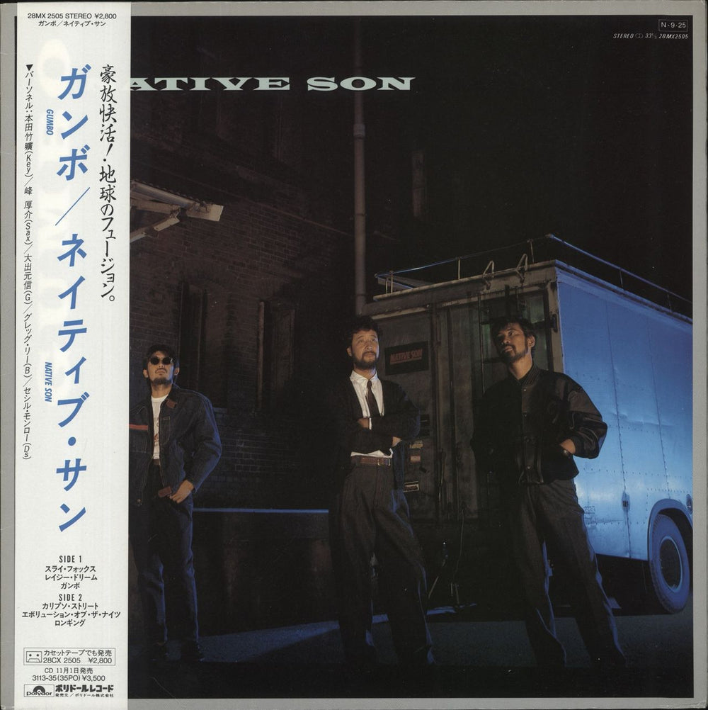 Native Son Gumbo Japanese vinyl LP album (LP record) 28MX2505