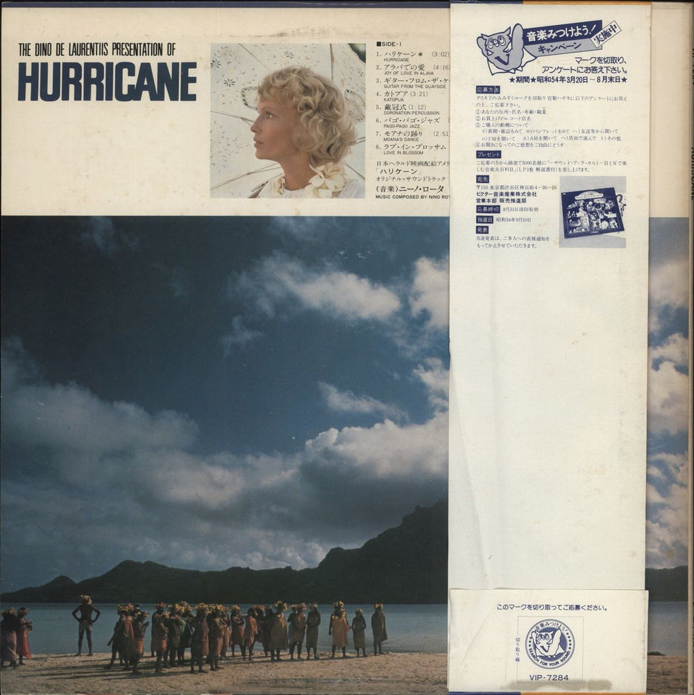 Nino Rota Hurricane US vinyl LP album (LP record)